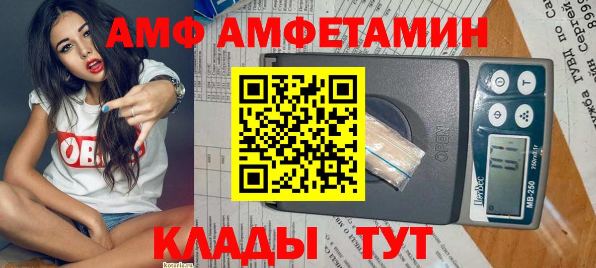 АМФ  АМФ 97%  Вход с VPN  АМФЕТАМИН  Сергиев Посад 