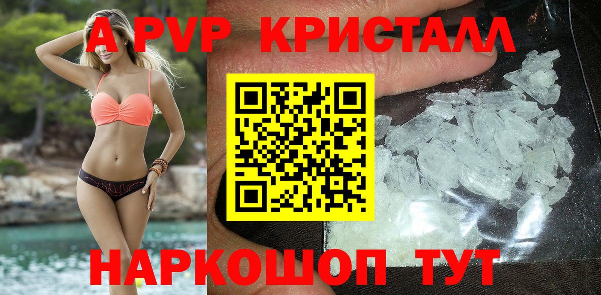 Сергиев Посад  A-PVP Crystall  Alpha-PVP Crystall  Alpha PVP СК КРИС  Вход с VPN 