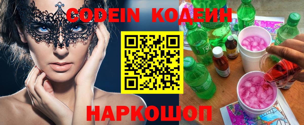 Codein Purple Drank Сергиев Посад