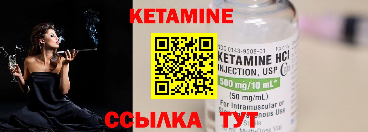 Кетамин VHQ Сергиев Посад