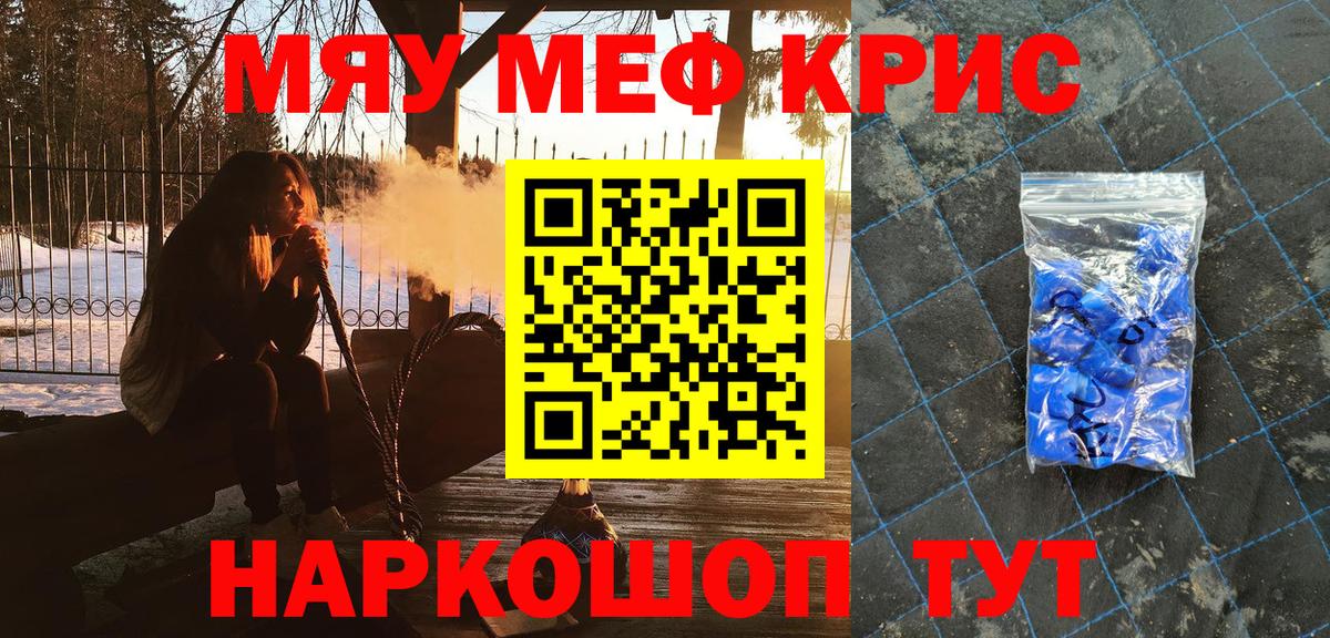 МЕФ  МЕФ кристаллы  Вход с VPN  Сергиев Посад  МЯУ-МЯУ mephedrone 