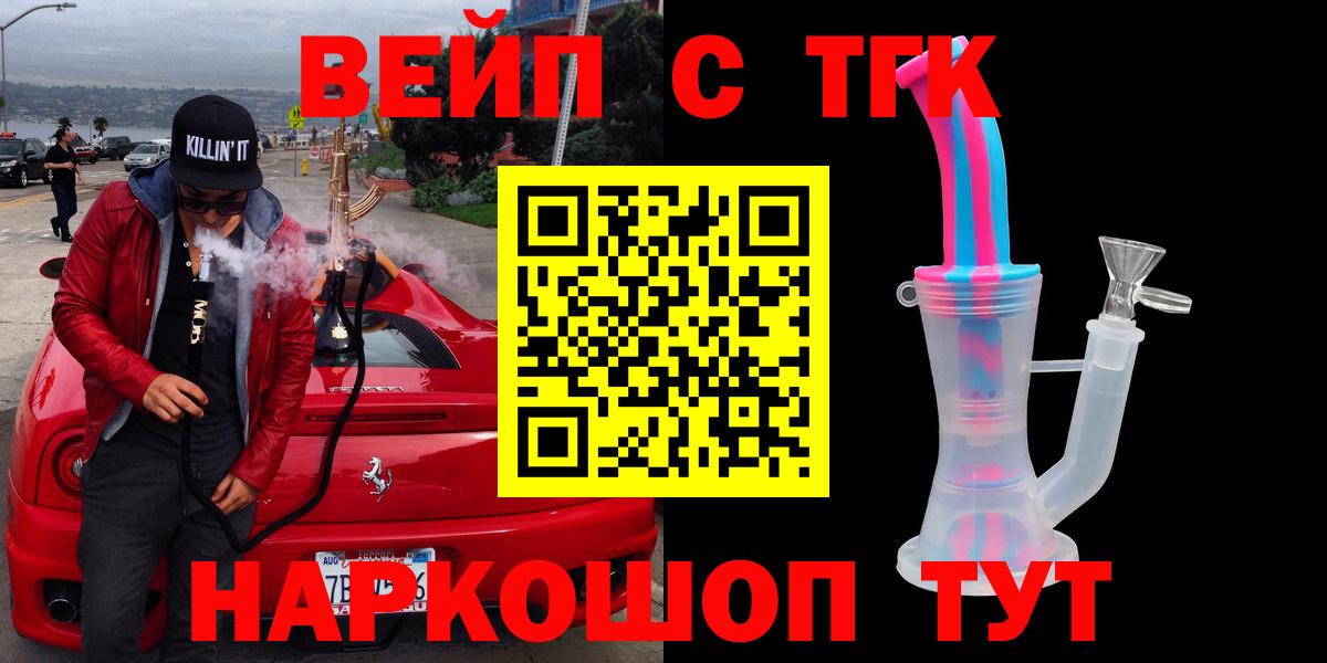 Дистиллят ТГК вейп с тгк  Дистиллят ТГК Wax  Сергиев Посад  Вход с VPN 